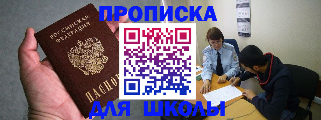 прописка ребенка в Щиграх