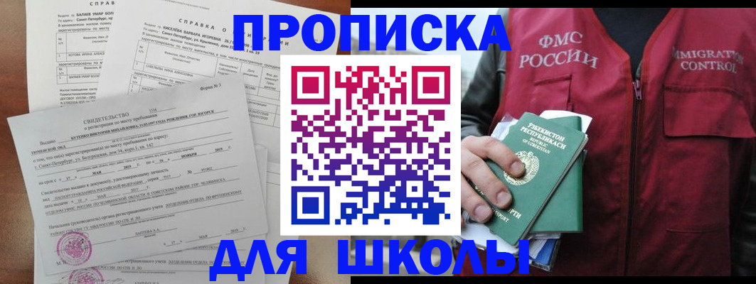 прописка регистрация в Щиграх